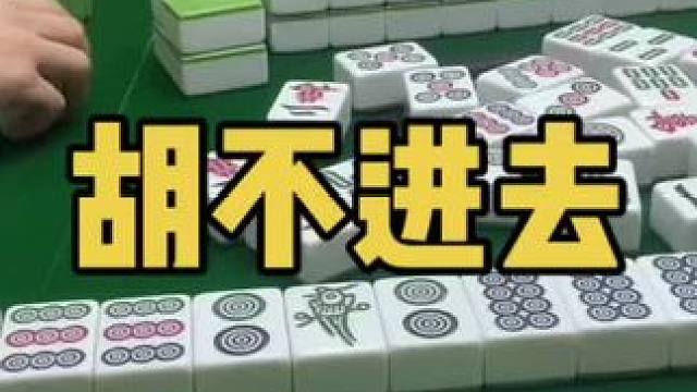 这牌还不走啊！#乐山幺鸡麻将 #小麻将解心宽 #打麻将 #jj麻将