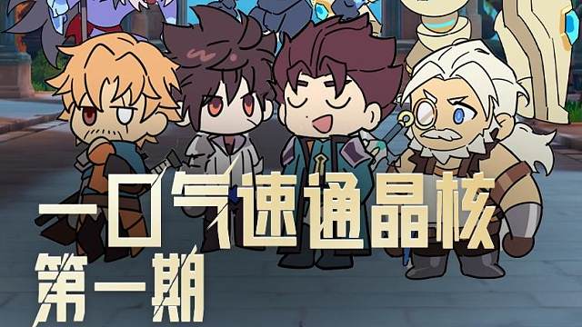 有点急事，快！我要速通晶核！ #晶核coa #晶核70版本飞沙狂旅 #上晶核即刻暴打