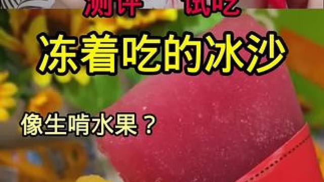 #测评 #试吃 #打假