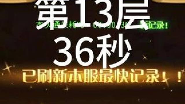 【小冰冰传奇】幻境深处-积少成多-第13层-36秒#小冰冰传奇 #小冰冰青春重燃季