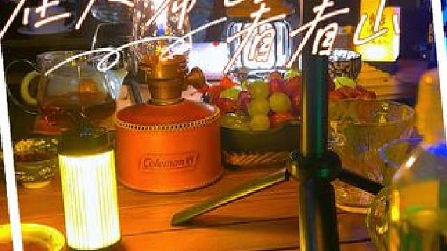 在大幕山山顶露营#户外露营 #惬意时光 #露营⛺ #野外露营 #户外生活