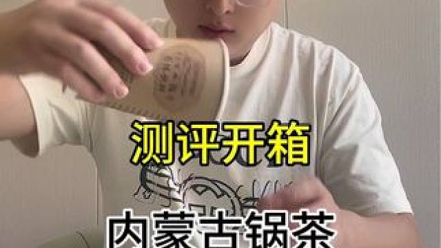 可以代餐的锅茶 真的适合减脂嘛#测评 #美食测评 #真实测评 #开箱 #饮料