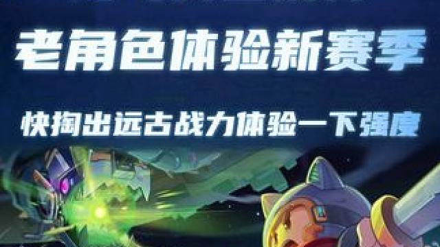 元气骑士前传 老角色体验新赛季 快掏出远古战力体验一下强度 #元气骑士前传 #元气骑士前传S2赛季 