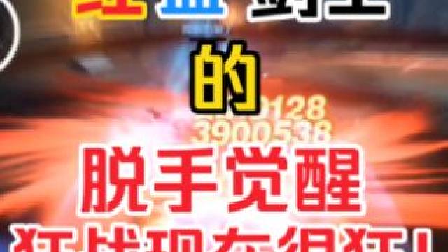 狂战的脱手觉醒其它职业羡慕吗？#狂战士 #晶核coa #格斗 #核心力量  #观赏性