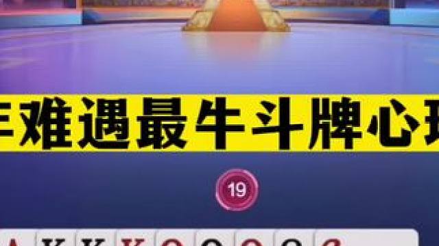 斗地主：百年难遇最牛斗牌心理战！铁牌撞上钢炮！投降才是高手#斗地主残局 #斗地主的百种姿势 #斗地主