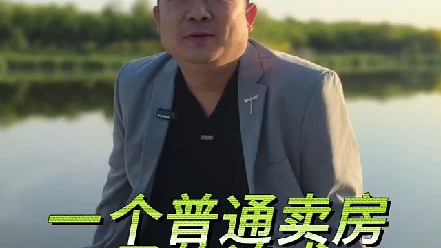 一个普通房产人的追求#一个敢说真话的房产人 #天津房产 #好房推荐