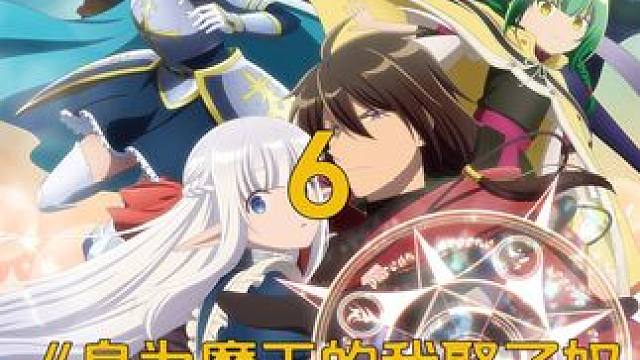 四月新番《身为魔王的我娶了奴隶精灵为妻》 #动漫解说 #动漫推荐 #二次元 #四月新番