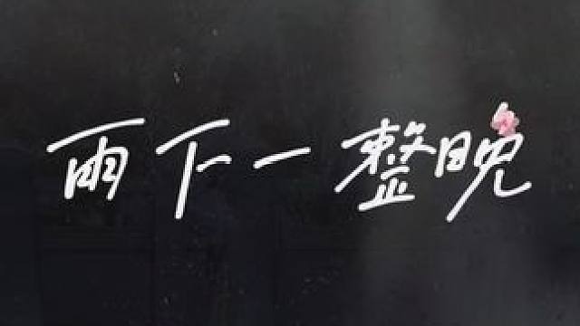 你撑把小纸伞～叹姻缘太婉转～#古典舞 #雨下一整晚 #国风古韵 #简单易学的古典舞推荐