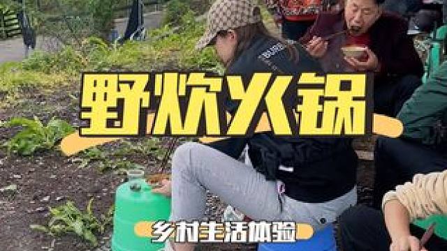 #农村生活 #五一 #回村的生活 #远离城市的喧嚣 ，下雨天的野炊火锅