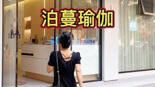 可以不瘦，但是想背直肩正，斐秀泊蔓瑜伽，瑜见更好的自己#斐秀瑜伽#燃脂塑形#瑜伽#泊蔓瑜伽#瑜伽普拉