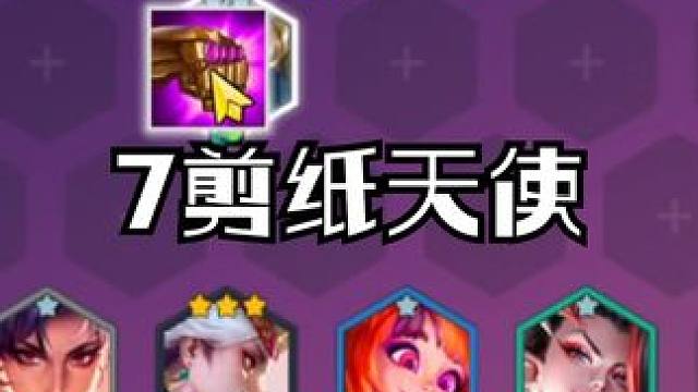 吊打寒冰凯隐的顶级T0阵容，成型直接碾压一切阵容登顶吃鸡！ #金铲铲s11阵容推荐 #金铲铲版本答案