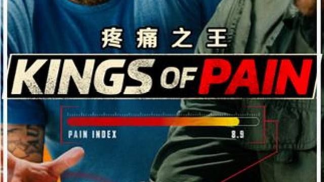 谁才是疼痛之王？两位生物学家亲自上场，体验被巨蜥撕咬！ #蜥蜴 #疼痛之王 #作死