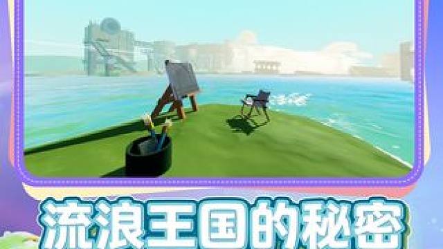 和梦梦一起探寻流浪王国的秘密 这个五一假日，星宝们来和梦梦一起探寻神秘王国和机械精灵的秘密吧  
#