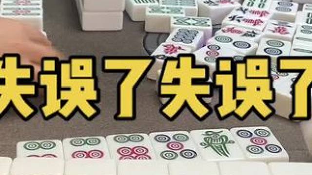 冲冲冲前面是皇宫！#乐山幺鸡麻将 #小麻将解心宽 #打麻将 #jj麻将