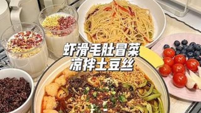 二人晚餐～今天的虾滑毛肚冒菜是有一点下饭的#美食vlog #美食分享 #今天吃什么 #婚后生活