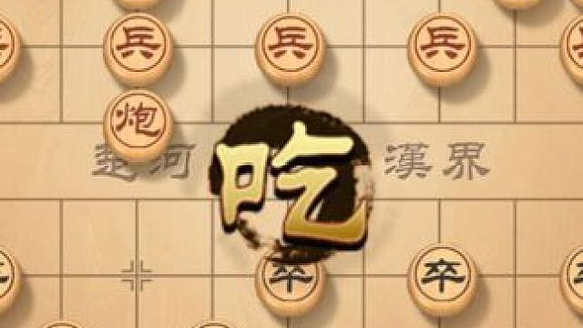 掌握象棋开局技巧，让你快速入门提升水平，横扫棋摊 #象棋 #象棋高手 #象棋破局 #象棋布局 #下象