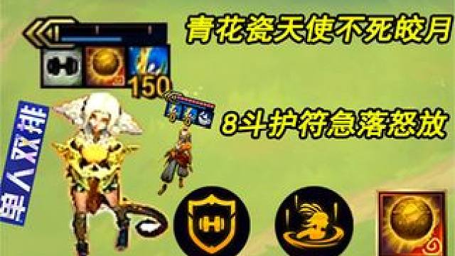 单人双排 格斗飞升护符急落怒放 一星就能刷伤两万！ #云顶 #单人双排