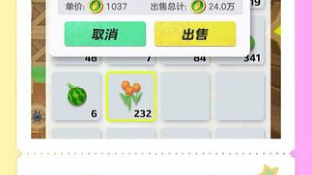 别再每次傻傻的卖掉所有菜了，放在仓库的菜是可以涨价的！ #元梦快乐星奇天 #元梦之星偷菜好上头  #