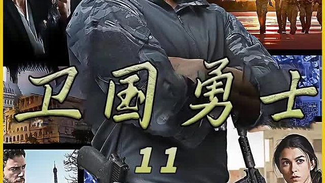 卫国勇士：特种小队搜寻无人机残骸，途中同俄方特战队展开较量！