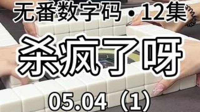 这种牌运简直不要太爽～#红中麻将 #jj麻将