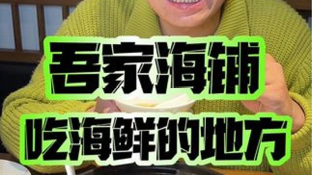 在湘湖景区吃个家常菜居然可以这么便宜！138五个菜#性价比超高 #五一美食攻略 #湘湖 #五一必吃地