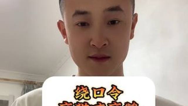 #创作灵感 绕口令《麻猫咬麻鹅》弹舌训练邀请你来合拍#绕口令挑战 #每天学习一点点 #兔子老师挑战绕