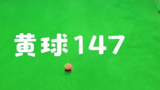 #怎么样才能打台球打得准 #秀出你的神技能 #台球蒙球名场面 #白球走位教学 #斯诺克