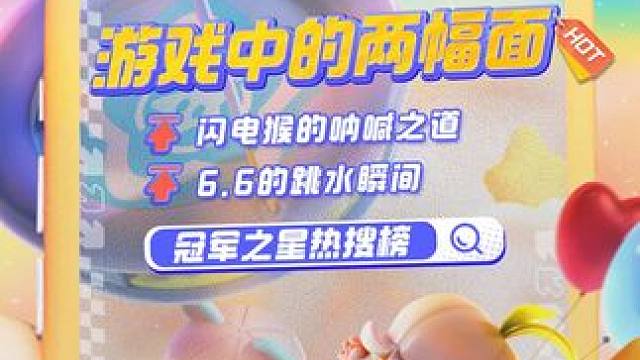 游戏中的两幅面孔 嘴脸！论游戏中的两幅面孔
明晚继续锁定19:00冠军之星锦标赛
#元梦之星锦标赛#