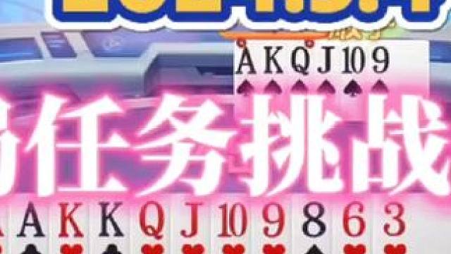 2024年5月4日欢乐斗地主每日残局任务挑战分享#斗地主一时爽 #斗地主 #一起玩游戏 #斗地主残局