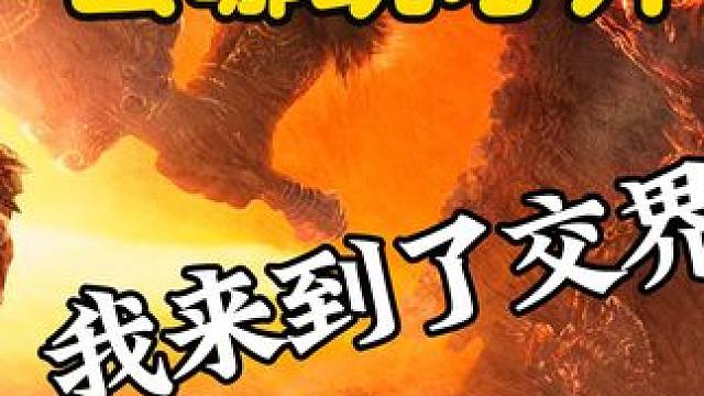 五一游玩到交界地到底有多好玩？初见大树守卫就被教训？开局得罪俩NPC怎么挽救？梅琳娜的大魅力，墓地中