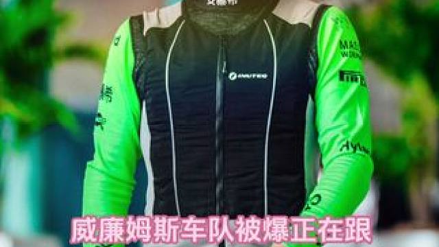 #f1迈阿密大奖赛 据外媒LWOS报道，威廉姆斯车队正在与博塔斯和加斯利谈2025年的席位。#202