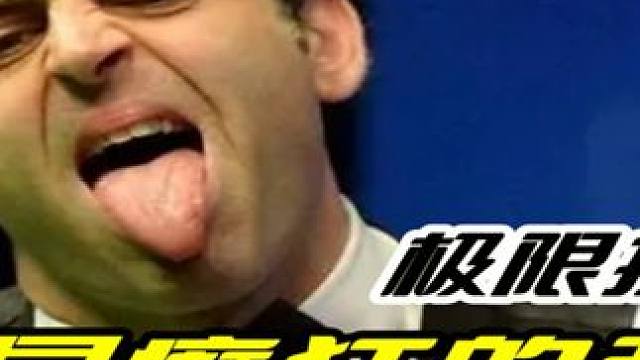 火箭最癫狂的乱局清台，对手超60分后飘飘然，极限控球强势反杀 #斯诺克 #台球 #奥沙利文 #一杆清