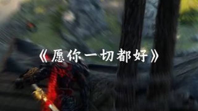 很多兄弟说想要整局的视频，这个风格会不会好一点，还是喜欢专门的击败集锦。
另外很多兄弟想让我评价一下