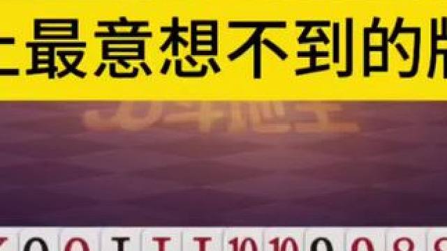 空手套三炸，这副牌真是太不可思议了！ #JJ斗地主赢大米 #JJ斗地主