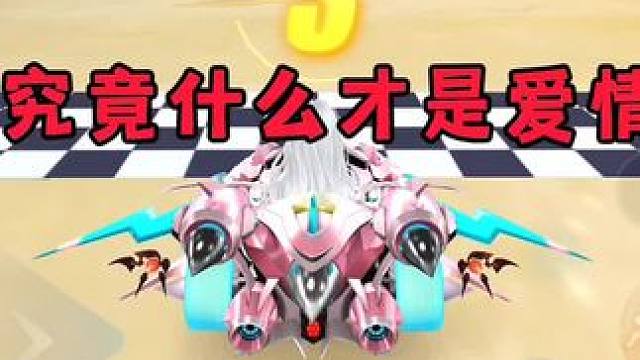 究竟什么才是爱情啊？