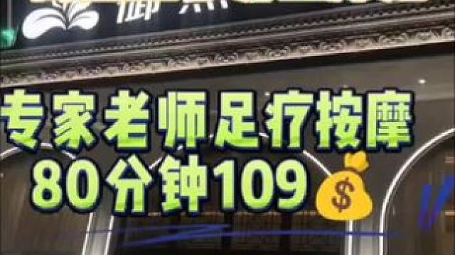 #完美身材 #沐足 #足疗按摩养生