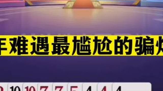 斗地主：百年难遇最尴尬的骗炸局！三炮铁牌决战昆仑！结局笑哭#JJ斗地主赢大米 #JJ斗地主 #斗地主