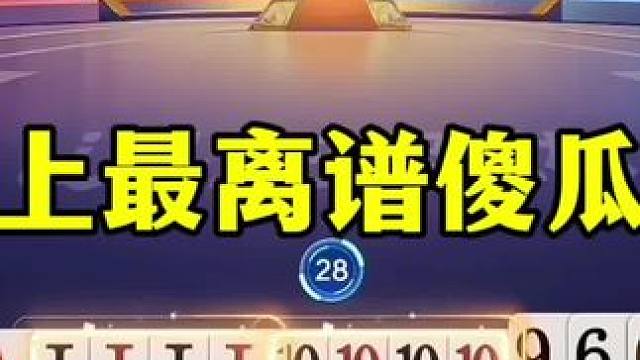 史上最牛的底牌，地主直接托管，躺赢四炸 #JJ斗地主赢大米 #JJ斗地主  #这操作都看傻了