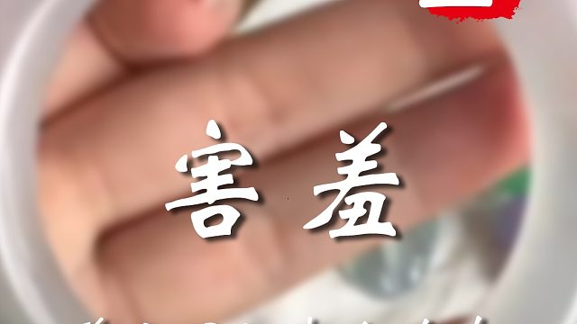 这位美丽的小姐姐，原谅海东无法回应你的告白