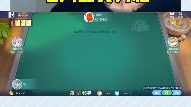 七上八下比翼为临