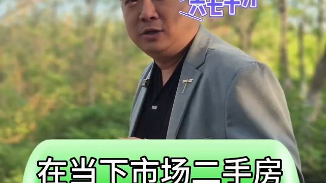 在当下市场二手房如何才能卖出去#房产 #房产知识 #房产知识分享 #房价 #房价下降