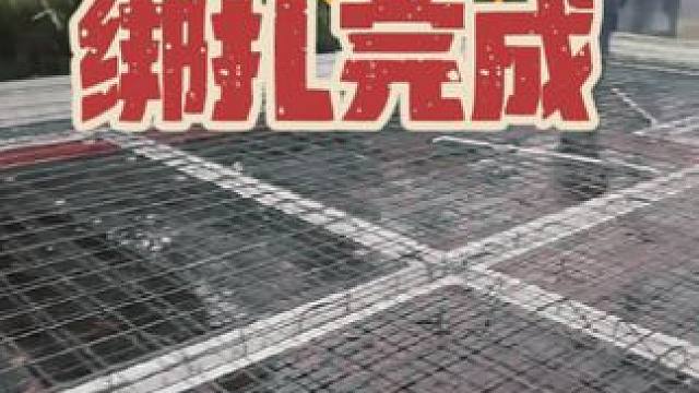 模块建房楼板钢筋绑扎施工完成#模块建房 #模块建房冬暖夏凉 #重庆自建房