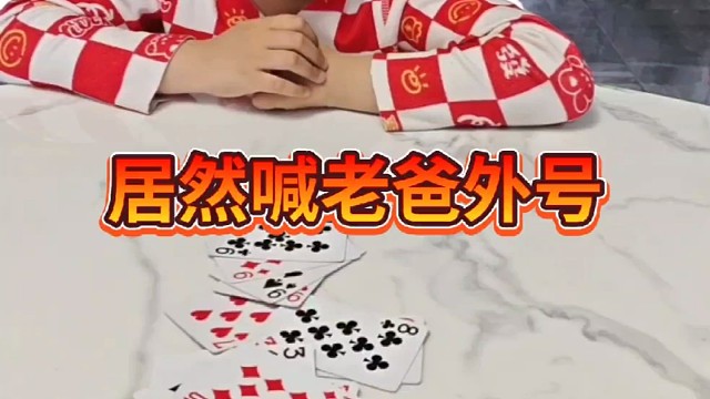 怎么可以叫老爸的外号