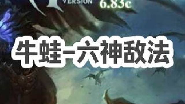 DOTA：牛蛙《六神敌法》3/3 刷钱枯燥但神装切人爽 敌法玩的就是一个节奏感！#dota #dot