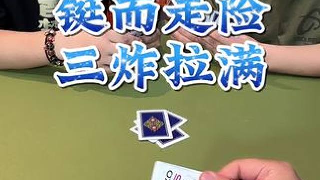 #斗地主 #狗屎运 #是时候展现真正的技术了 #万万没想到