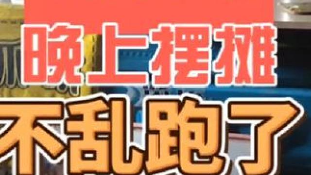 老老实实工业区摆摊吧#记录摆摊生活 #摆摊 #创业