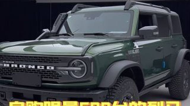 限量500台的烈马到了 大家觉得改成什么样好看？征求大家意见#改装 #烈马bronco #烈马改装 