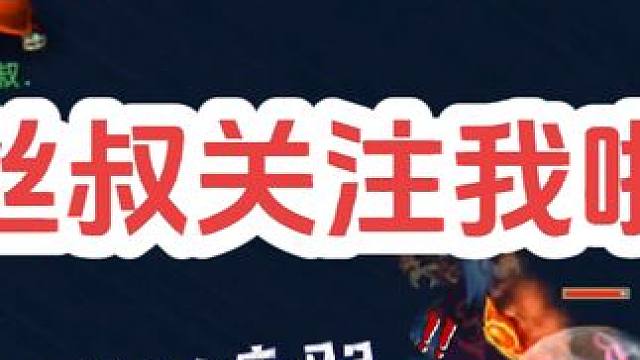 丝叔关注我啦
#梦幻西游创梦计划 #梦幻西游电脑版 #梦幻西游 #骷髅大唐 #骷髅大糖