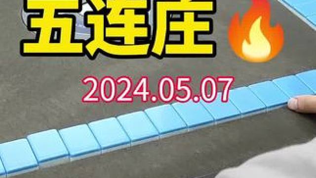 胡牌一时爽，一直胡牌一直爽！火气五连庄走起！#武汉麻将口口翻 #武汉麻将 #武汉麻将小肥手