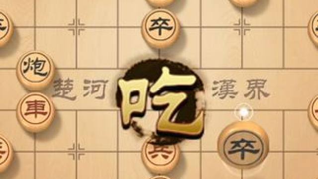 象棋开局技巧大揭秘，让你领先对手一步，成为棋场高手 #象棋 #象棋高手 #象棋绝杀 #象棋布局 #下